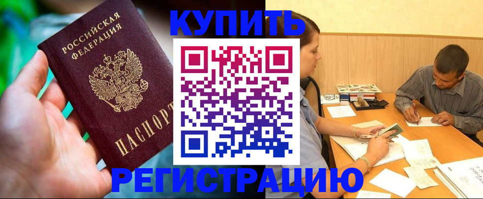 временная регистрация собственник в Зеленогорске