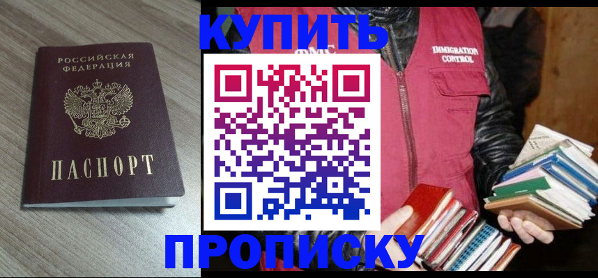 прописка регистрация в Зеленогорске